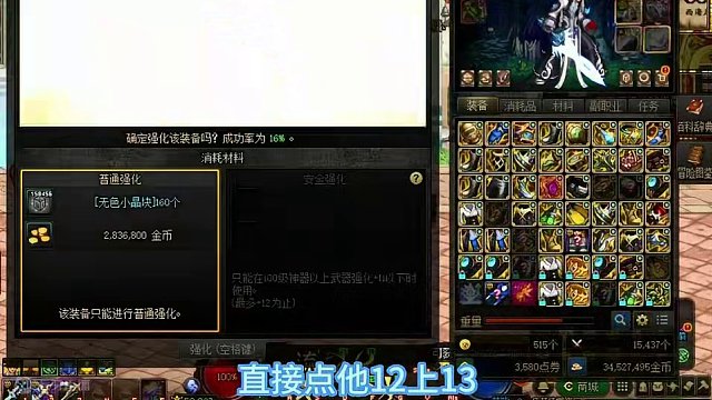 强化13不犹豫就能直接成