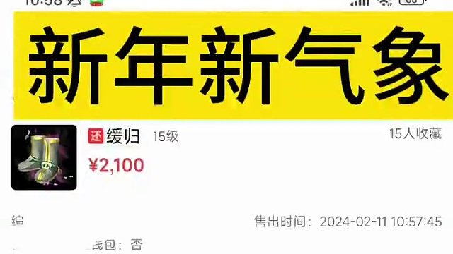 超越现实90%的鞋子！辛苦一年了，犒劳犒劳自己！#大话西游 #大话西游2经典版