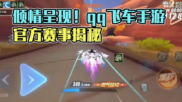 #qq飞车手游 #qq飞车手游官方赛事 值得一个小赞吗