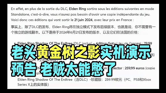 老头环黄金树之影终于要来啦！之前说25号左右会有消息，没想到是实机演示预告片，老贼真的太能憋了…… 