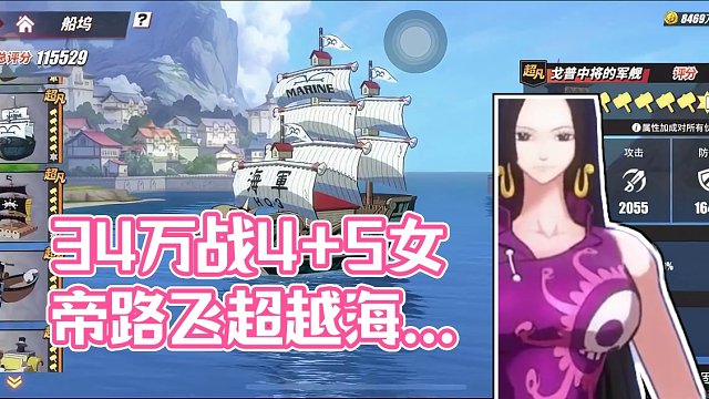航海王热血航线：34万战4+5女帝路飞越战海岛97关#航海王热血航线 #热血航线凯罗特登场