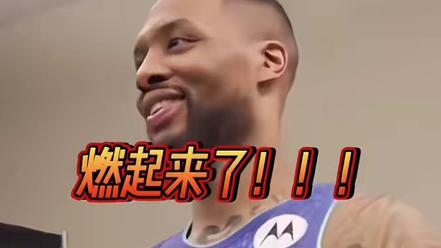 燃起来了！哈利伯顿三分赛挑战利拉德：“在大家忘记你是冠军前，我会一直卷土重来的！” #利拉德 #哈利