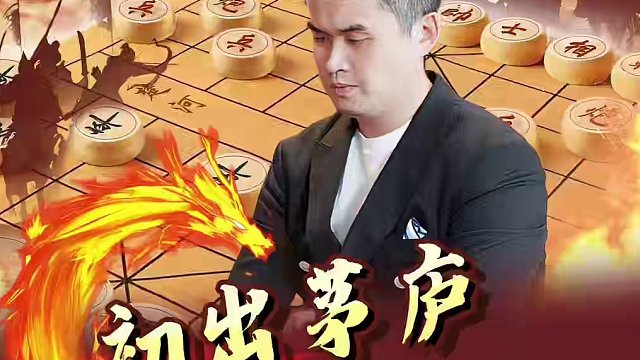 王天一初出茅庐第一功！ #象棋 #jj象棋