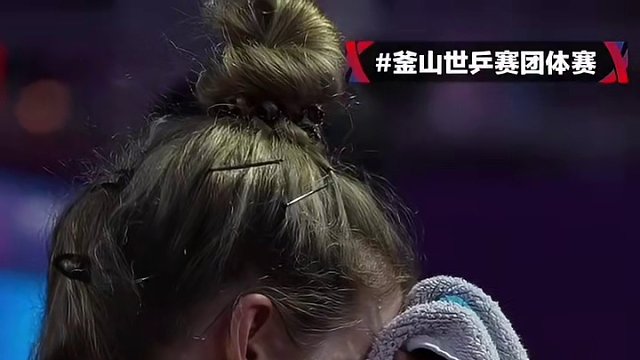 #釜山世乒赛团体赛# 没有一帆风顺的道路，总有人的梦想戛然而止。追梦的人永远值得我们的敬意❤️#乒乓