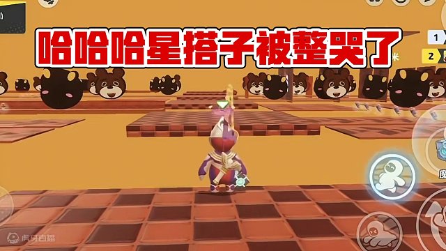 哈哈哈星搭子最后被我整哭了#元梦之星 #元梦之星星梦合伙人  #星星启动 #元梦之星地图推荐