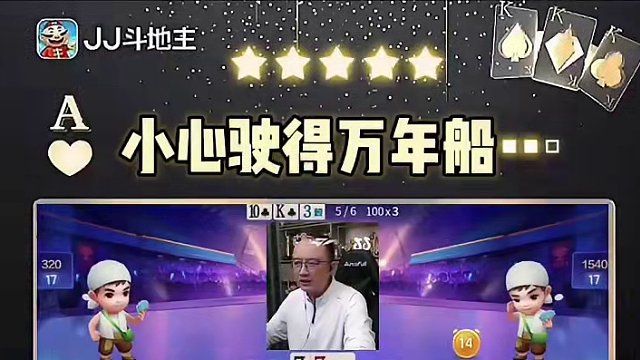 #当代牌友的精神状态 #JJ斗地主  #jj高源