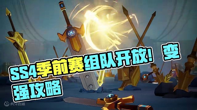 【火炬之光：无限】SS4季前赛将开放组队功能！全民变大变强！ #火炬之光无限 #攻略 #游戏解说 #