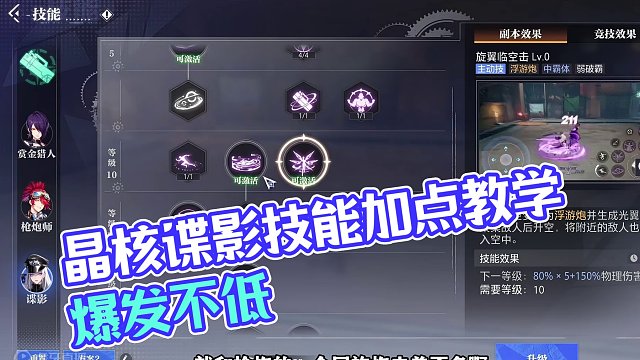 晶核谍影技能加点教学 #晶核 #晶核coa  #晶核新职业谍影 #金朝有你即刻暴金 #晶核新春真送金
