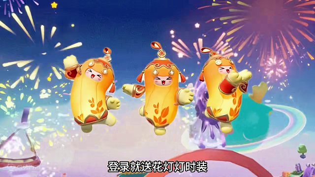 元梦元宵节活动来了！登录送花灯灯时装#元梦之星合伙人 #元梦之星新春合家欢 #亿起过个元梦年 #元梦