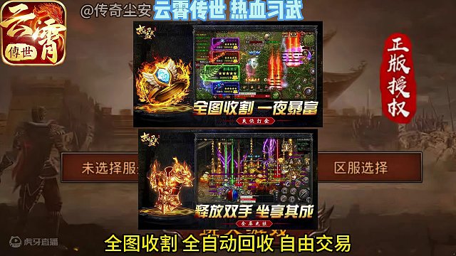 云霄传世 热血习武 传奇游戏推荐