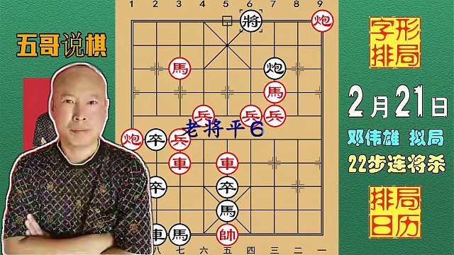 排局日历《2月21日》