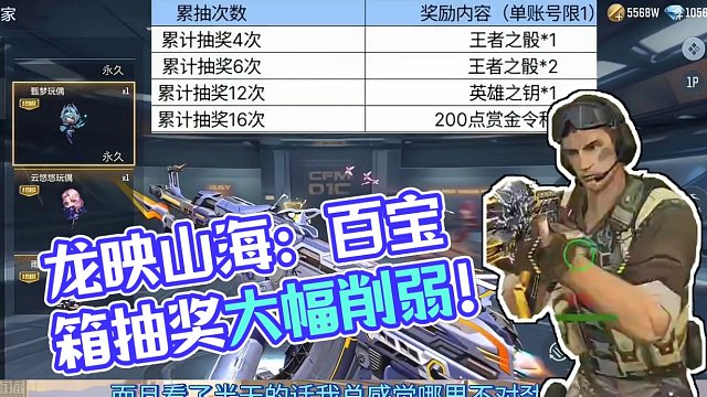 【CF手游】元让百宝箱累抽奖励削弱了5把百宝箱钥匙！#返场81式阿波罗是什么梗 #CF手游龙映山海