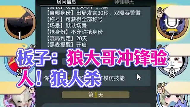 板子：镜隐迷踪。狼大哥猛猛打冲锋。好人牌还以为我站错边 甚至嘲讽我？#狼人杀 #神秘狗