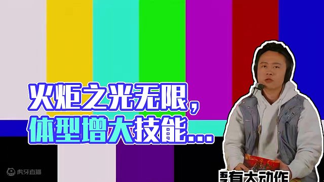 季前赛大的要来了！ #火炬之光无限 #火炬之光无限季前赛 #不败冠军 #游戏推荐 #手机游戏