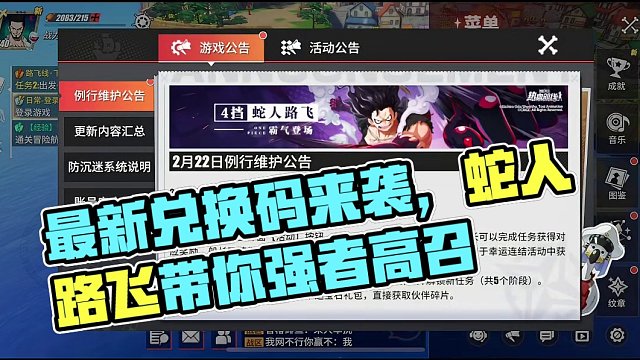 最新兑换码来了，春日送丽久，1张高召5张强者高召#热血航线蛇人路飞登场 #有种成长叫路飞 #航海王热