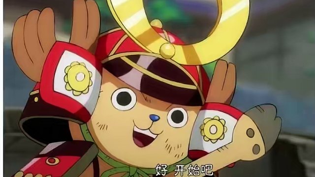 燃烧意志：【和之国乔巴】已开测，29号上线？ 