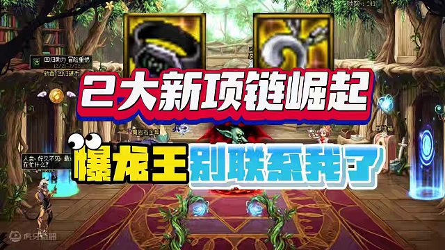 DNF：“爆龙王项链”淘汰，2大新项链崛起！ #旭旭宝宝 #dnf地下城 #游戏日常分享 #dnf