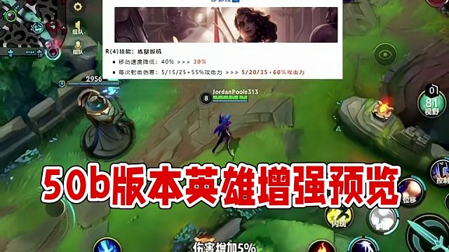 5.0b版本更新预览 英雄增强消弱调整 #lol手游华彩迎春