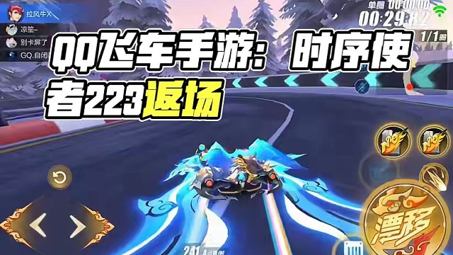 QQ飞车手游：时序使者2.23返场，这车目前实力如何？ #QQ飞车手游  #龙年机甲除夕上线 
