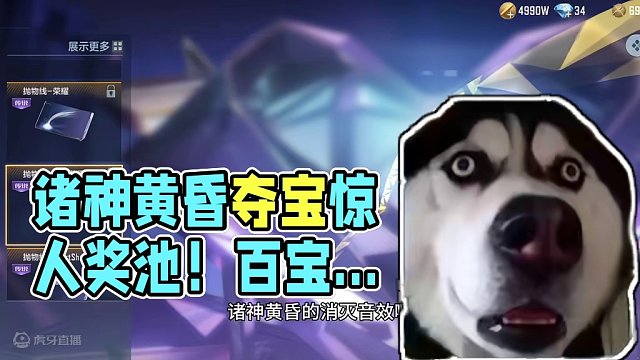 百宝箱拉爆！诸神黄昏夺宝到底有啥？一句话菜就多练玩不起别玩#穿越火线枪战王者 #穿越火线手游 #CF