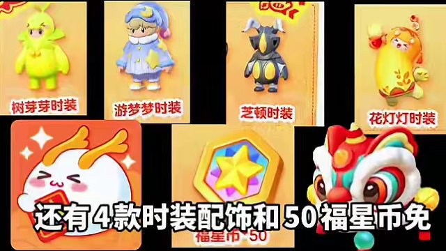 奥特曼联动皮肤又可以免费抽了#元梦之星 #元梦之星星梦合伙人 #跟星搭子一起过元宵 #元梦陪你过新年