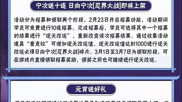 宁次送十连，闹闹元宵，惊喜元宵，   新春小店强势来袭，以及各礼包分析！#火影忍者手游 #火影忍者