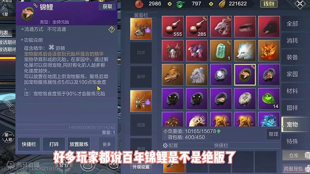 远古宠物百年锦鲤，是跟着钓鱼玩法一起上线的宠物，老玩家的回忆，百年锦鲤现在并没有绝版呢#妄想山海 #