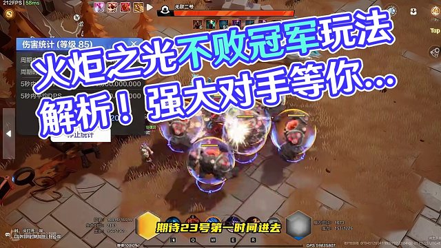 不败冠军季前赛，核心玩法拆解 #火炬之光无限不败冠军 #火炬之光无限 #火炬之光无限SS4季前赛