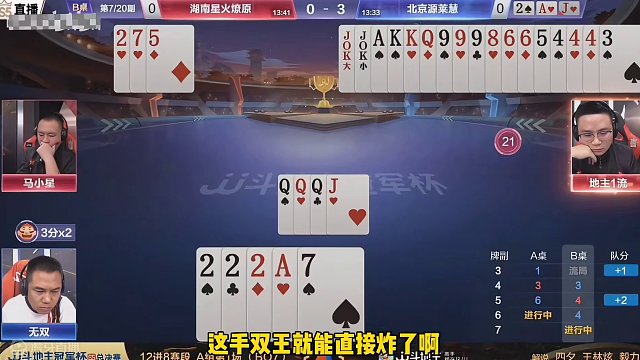 这才是JJ斗地主顶级高手，精准炸点，能赢两炸才是真的牛！#斗地主的百种姿势 #jj斗地主最牛操作 #