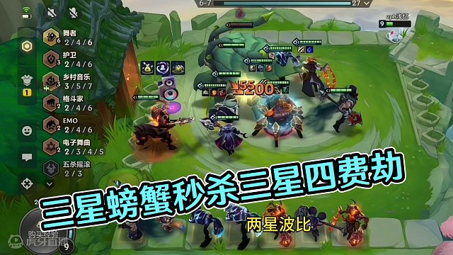 三星螃蟹吊打三星四费劫