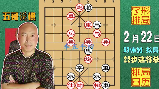 排局日历《2月22日》