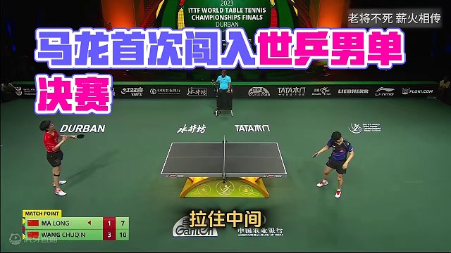 老将不死，薪火相传！如果自己不拼尽全力，马龙就会失望 大头将首次闯入世乒赛男单决赛，但也很可能是六边