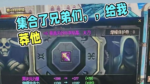 集合了兄弟们，，给我莽他！！！！