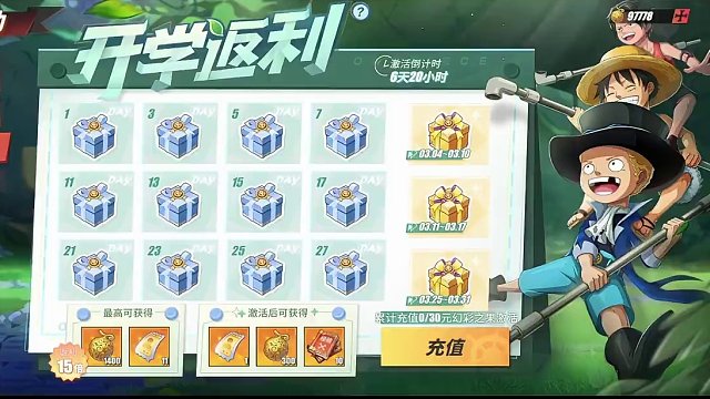 热血航线：航线开学返利活动值得入手嘛，存多少金果合适？#航海王热血航线 #这个游戏很好玩 #手游推荐