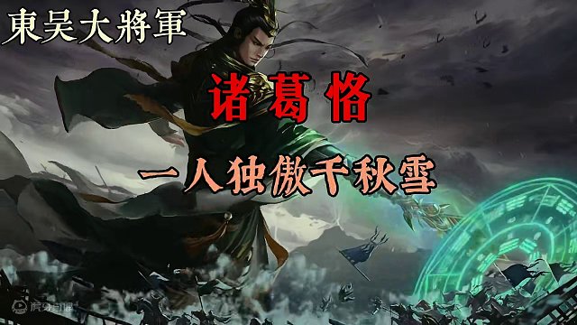 虎啸逍遥震千里，江东碧眼犹梦惊#三国杀 #三国杀移动版