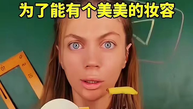 为了能有个美美的妆容，把口红弄在叉子上面！#看一遍笑一遍 #这操作都看傻了 #沙雕老外 #老外迷惑行