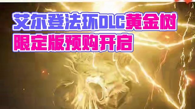 作为折扣主播个人感觉，这个 DLC的价位有点高了，不过数字本体会迎来大折扣。#主机游戏 #游戏 #p