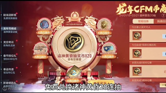 全套诸神黄昏奖励道具提前看！还返场消灭音效和狙击抢线！ #cf手游龙映山海  #CF手游 