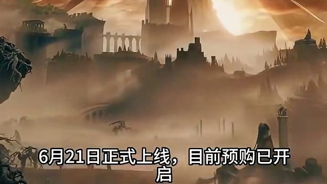 老头环DLC官宣定档 游戏版本购买推荐 #艾尔登法环发布DLC预告 #还得是主机大作 #steam游