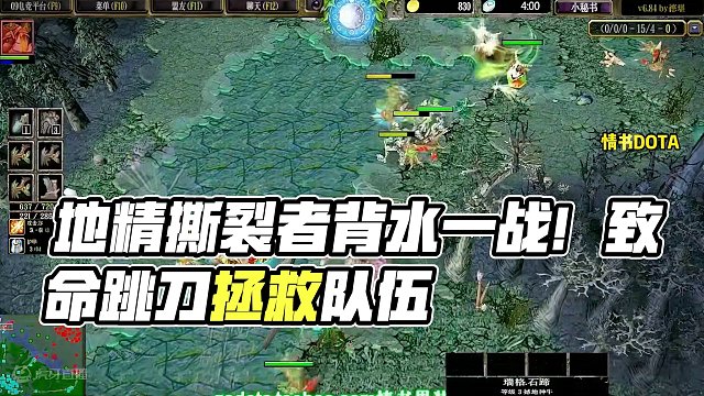 DOTA：情书《地精撕裂者》1/3 队友掉线两人3V5 一把致命跳刀想要扭转局势！#dota #do