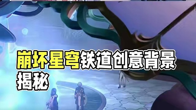 #崩坏星穹铁道 #假如在午夜入梦 #崩坏星穹铁道创作者激励计划 没想到黄泉故事还有这种梗