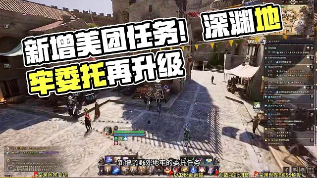 王权与自由：2月21日更新内容说明 #网络游戏 #王权与自由 #深渊地牢委托 #MMO