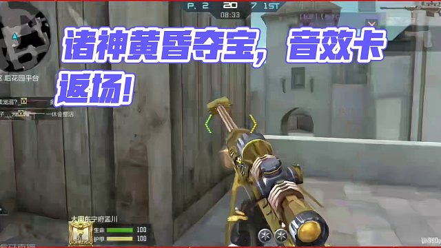 诸神黄昏夺宝奖池抢先看，消灭音效和音效卡傲骨返场了！ #穿越火线枪战王者 #cf手游龙映山海 #cf