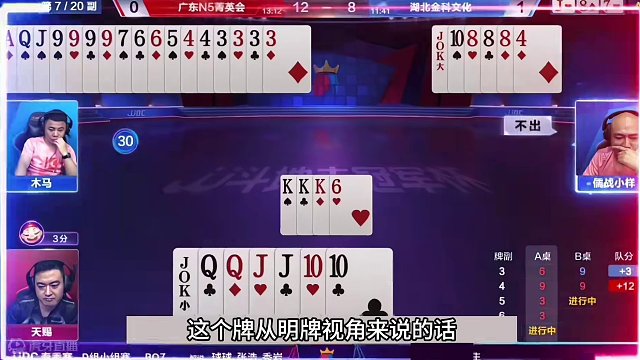 斗地主：掘开都害怕的神仙打架！一手铁牌惨遭黑手！解说直呼得劲#斗地主残局 #斗地主的百种姿势 #斗地