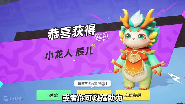 小龙人辰儿即将下架！截止最后一天！#元梦之星合伙人 #元梦之星新春合家欢 #元梦之星 #元梦之星新春