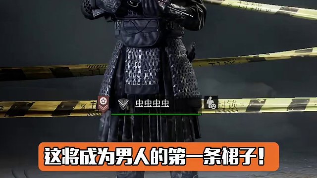 好帅啊！古代将军与现代士兵的结合！#男人的第一条裙子 #暗区突围