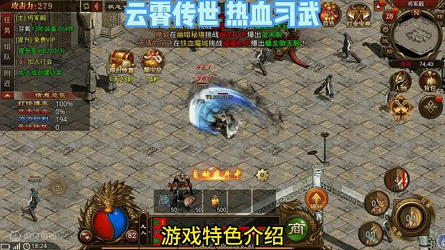 云霄传世 热血习武 游戏特色介绍