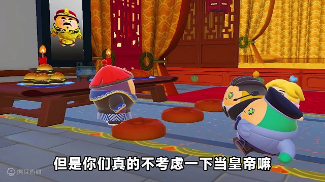我登基成为蛋仔皇帝？封浪哥哇咔为太子，我够意思吧！ #蛋仔派对 #蛋仔岛过蛋仔年 #蛋仔小剧场 #休