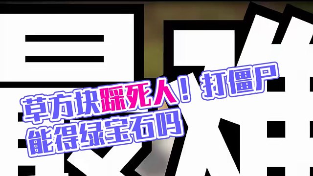 史上最难生存：踩到草方块上就会死，并且每死一次失去一颗心！