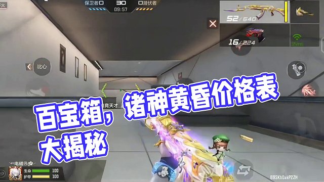 百宝箱节奏还是可以带一带的，诸神黄昏价格表分享，冲级？ #cf手游龙映山海 #游戏流量风向标 #穿越